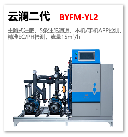 云澜二代智能水肥一体机
