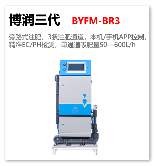 博润三代智能水肥一体机