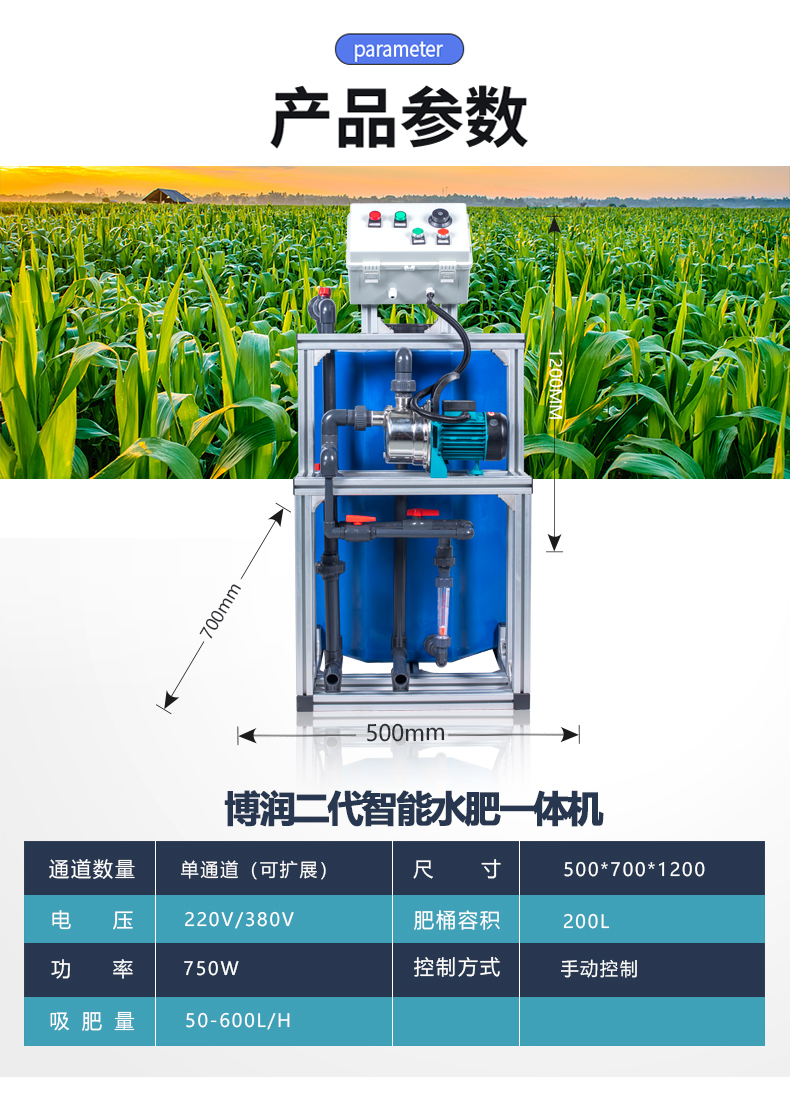 智能水肥一体机